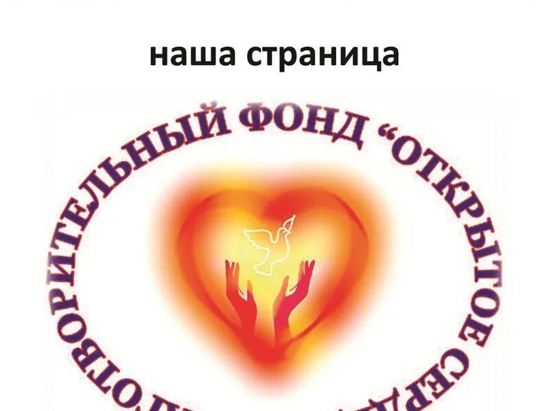 Благотворительность фонд. Благотворительный фонт. Помоги детям благотворительный фонд. Название благотворительного фонда. Благотворительный фонт.