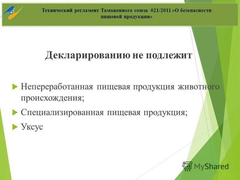 Тс 021 2011. Тр тс 0212011 пищевая продукция. технологический регламент тр тс 0212011. тр тс 0212011 «о безопасности пищевой продукции» сфера регулирования. тр тс 212011 о безопасности пищевой продукции с приложениями.