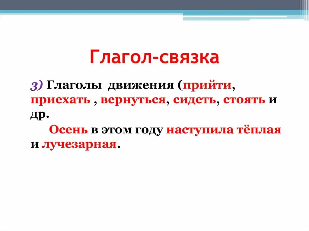 Глагол связка выражает. Глагол связка. Глагольная связка. Глагол связка примеры. Глаголы связки в русском.