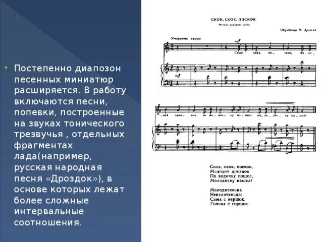 Включи песню 2 часа. Русские народные попевки. Песенки попевки. Народная попевка. Ноты для фортепиано 1 класс.