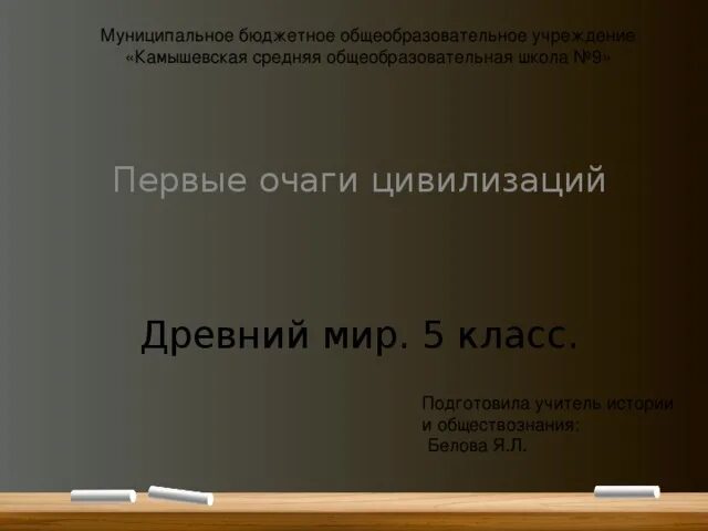 Первые очаги земледелия таблица. Центры развития человеческой цивилизации. Первые очаги цивилизаций 5 класс история. Карта древнейших цивилизаций. Первые очаги цивилизаций 5 класс история.