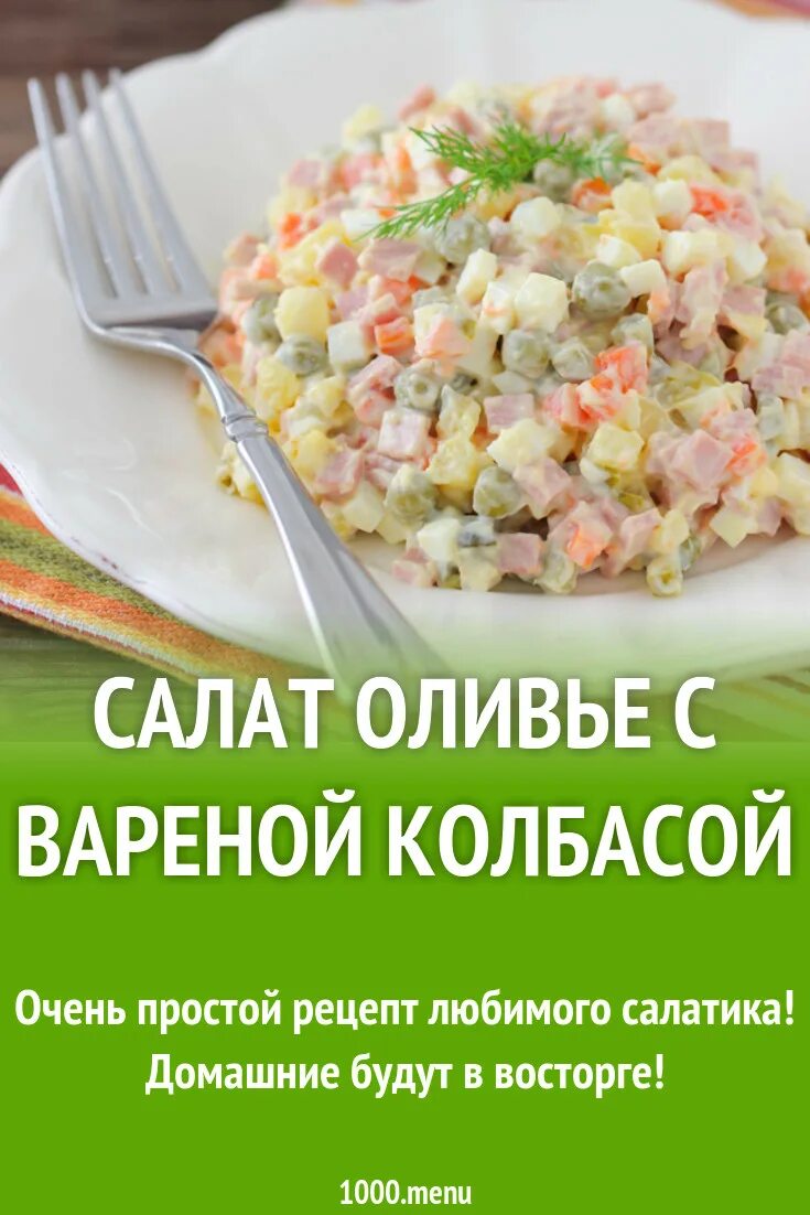 Оливье классика состав. Салат оливье ингредиенты. Рецепт салата оливье классический пошаговый. Салат оливье инфографика. Салат оливье.