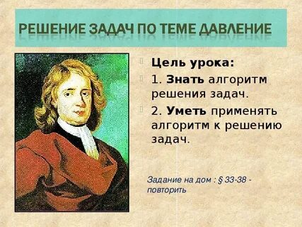 Презентация решение задач законы ньютона