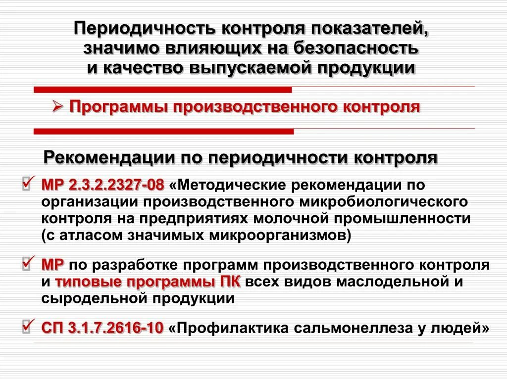 Производственный контроль на производстве. Программа производственного контроля. План производственного контроля. Программа микробиологического контроля. Программа план производственного контроля.