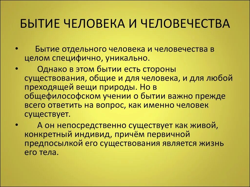 Бытие человека философия. Человеческое бытие в философии. Бытие человека Обществознание. Бытие человека в мире. Проблематика совместного бытия людей это