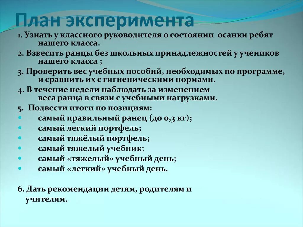 План эксперимента. План проведения эксперимента. Планирование эксперимента примеры. Как составить план эксперимента. Составить план эксперимента