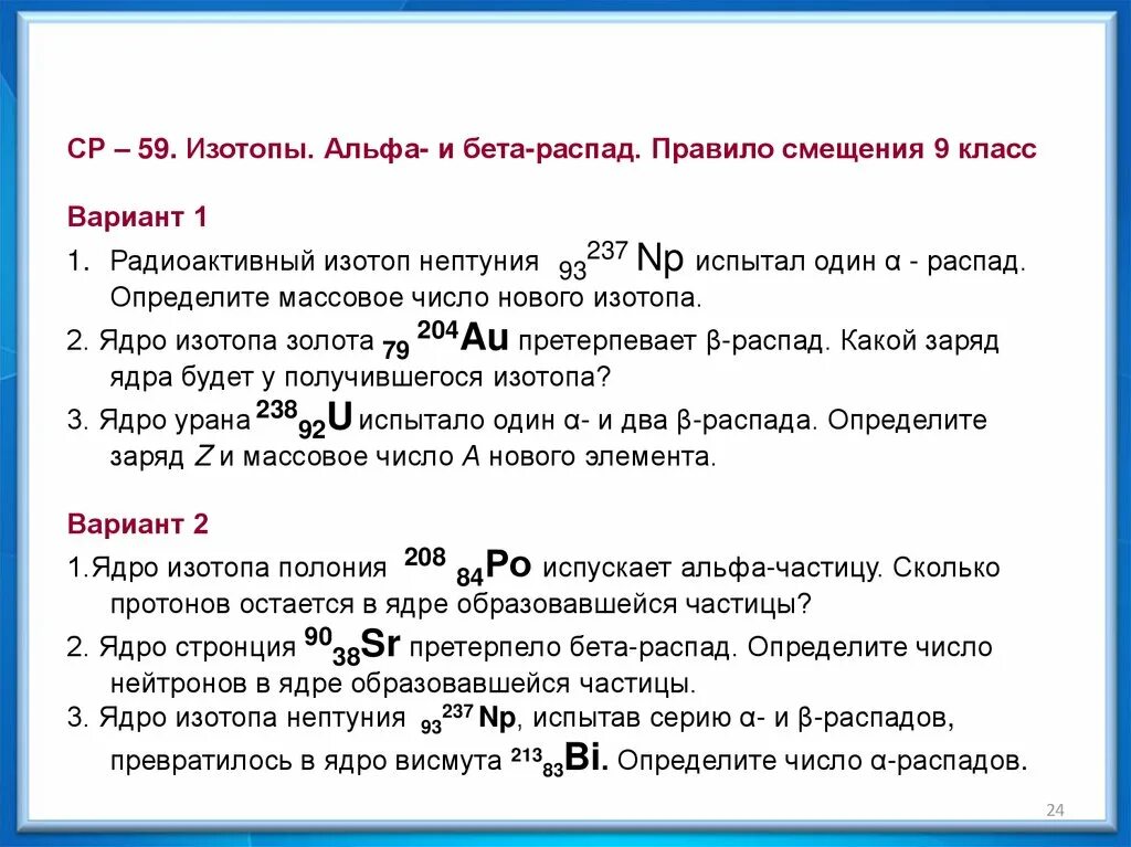 Бета изотопы. Альфа и бета распад. альфа распад и бета распад. альфа-распад ядер. бета-распад. нептуний альфа распад и бета распад.