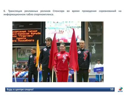 Спонсор ролика