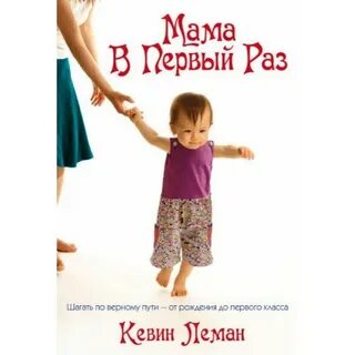 Мама 1 раз