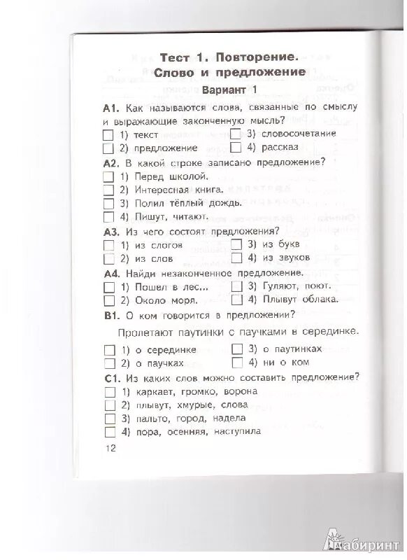 Контрольно-измерительные материалы по русскому языку 2 класс.