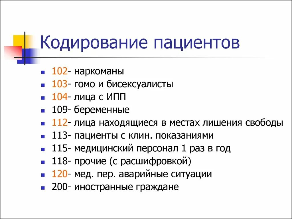 Можно ли закодированному человеку