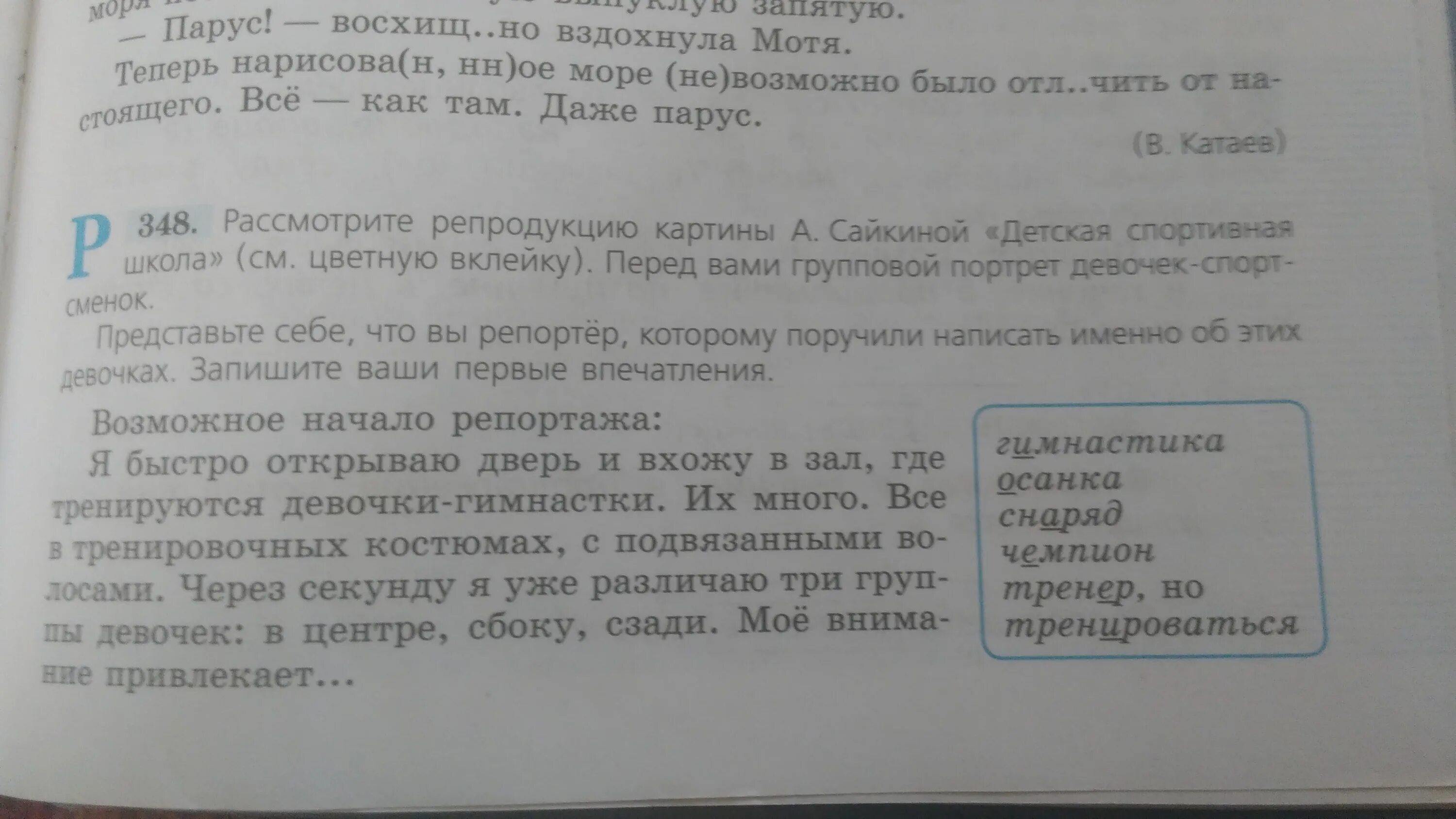 Сочинение по картине детская спортивная школа кратко. Картина Сайкиной детская спортивная школа. Рассмотрите репродукцию картины а Сайкиной детская спортивная школа. Репродукция картины а Сайкиной детская спортивная школа. Сайкина детская спортивная школа сочинение.