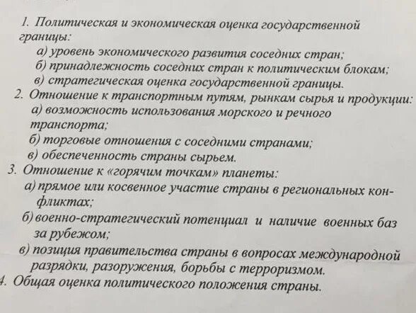 Оценить политико географическое положение россии. ПГП Польши. Политико-географическое положение Польши. Характеристика ПГП Польши.