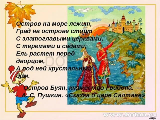 Как называется произведение остро. Остров на море лежит град на острове стоит. град на острове стоит. строки про остров буян. остров на море лежит град стих.