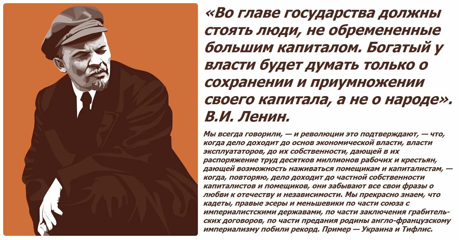 Во главе государства должны стоять. Ленин у власти. Цитаты Ленина. Человек и власть.