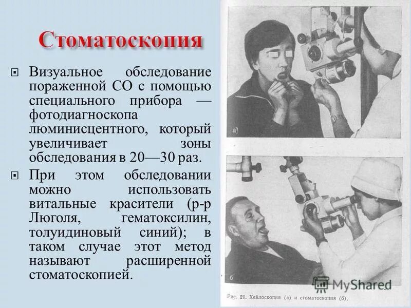 флуоресцентная стоматоскопия прибор. люминесцентная стоматоскопия аппарат. люминесцентная стоматоскопия аппарат. стоматоскопия в стоматологии. стоматоскоп афс.
