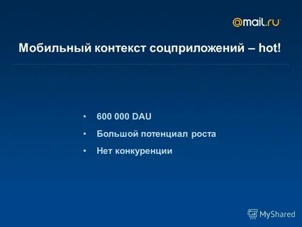 Мобильный контекст