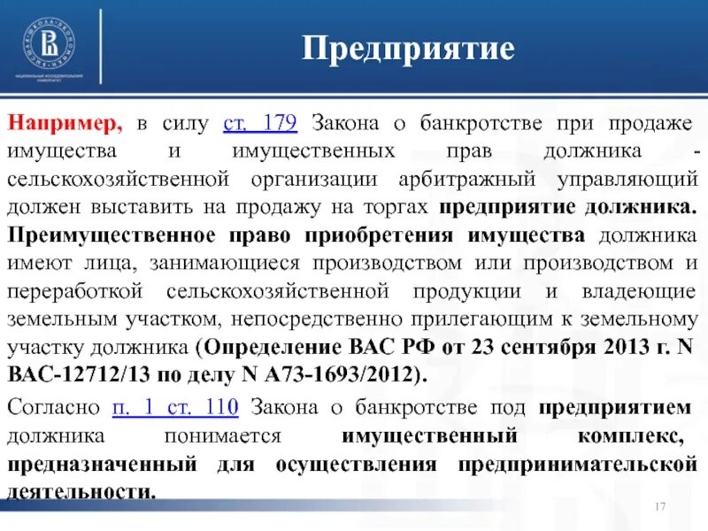 Реализация конкурсного имущества. ФЗ О банкротстве реализация имущества. ФЗ О несостоятельности. Нарушение законодательства о банкротстве.