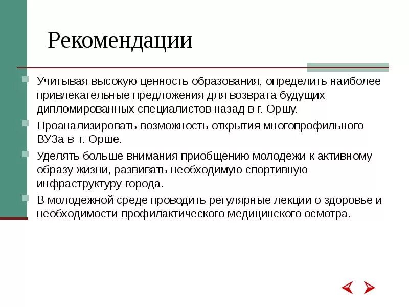 Притягательное предложение. Динамика ценностных ориентаций. Ценности образования. Динамика ценности действительности это. Ценность высшего образования.