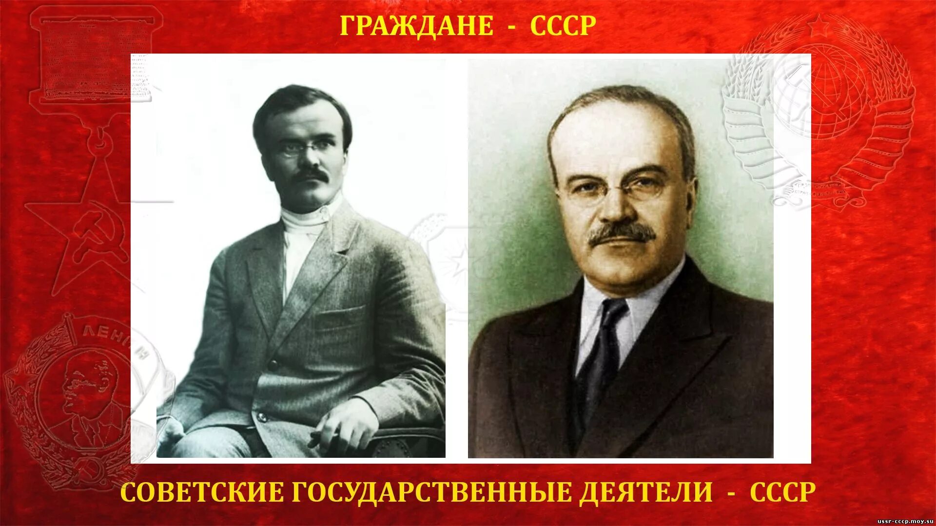 Политические деятели СССР 20-30 годов.