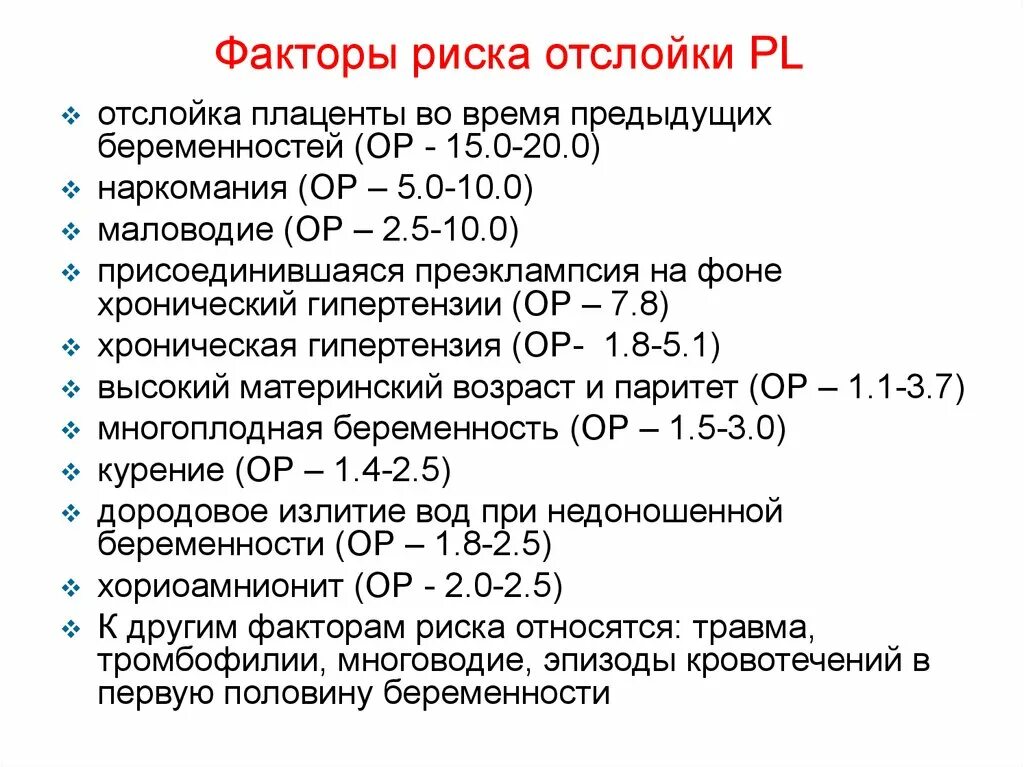 Неразвивающаяся беременность код по мкб. Факторы риска отслойки плаценты. Маловодие мкб. Факторы риска при отслойке плаценты. Маловодьепри беременности.