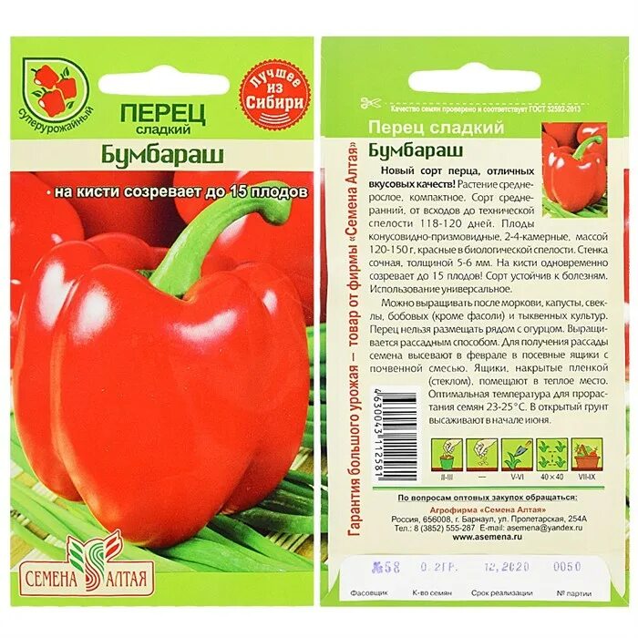блокнот семена алтая. катарантус семена алтая. семена алтая бухгалтер. томат король сибири семена алтая. семена алтая перец алтайский плодовитый.