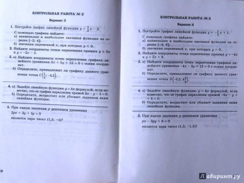 Электронный вариант алгебра. Алгебра контрольные 10 класс базовый уровень. контрольная по алгебре 10 класс мордкович. проверочные работы по алгебре 10 класс.