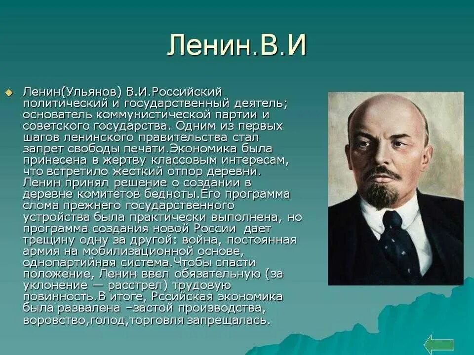 Подготовить сообщение о политических деятелях современной россии. Рассказ о Ленине. Исторические личности. Известные исторические личности. Сообщение о Ленине.