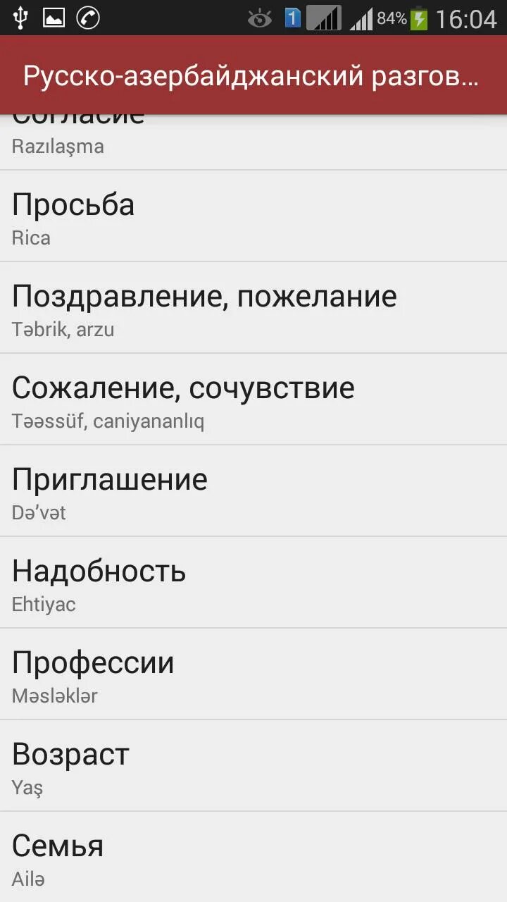 Как переводится на азербайджанский язык. Азербайджанский разговорник. Русско азербайджанский. Русско-азербайджанский разговорник. Переводчик на азербайджанский.