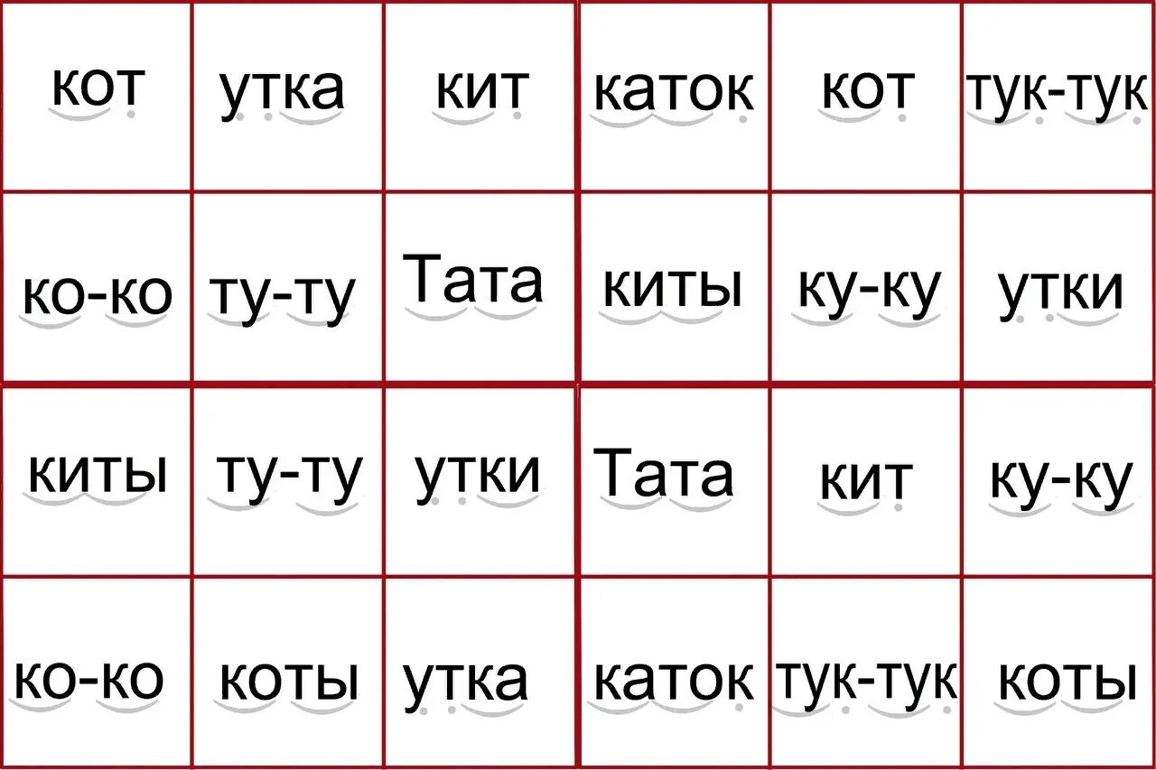 Слова для запуска речи. Короткие слова для запуска речи. Речевой материал для запуска речи. Простые слова для запуска речи у детей.