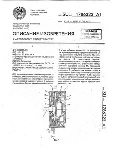 Передача патенты
