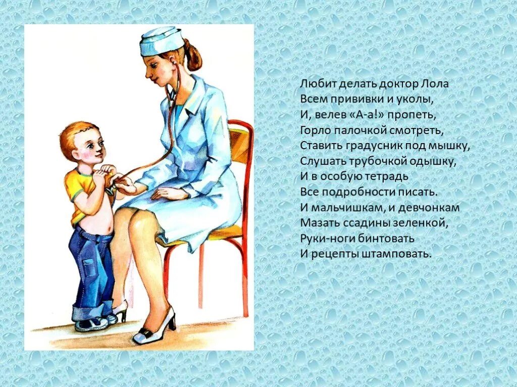 Мама папа уколы. Стих про маму врача. Мама врач стихи для детей. Профессии мам для дошкольников. Профессия мамы врач.