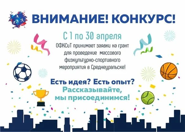 30 апреля конкурс