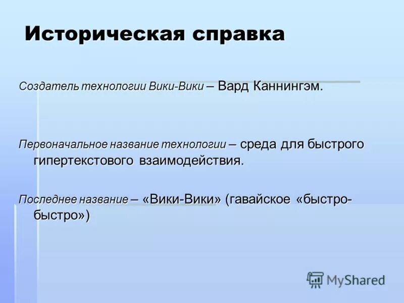 Почему википедию назвали википедией