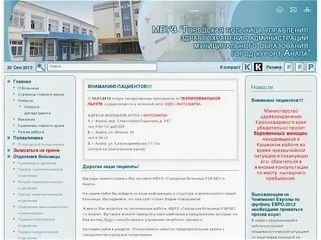 Медицинский сайт анапа. 2023г. Ул. городская больница г. Анапа.