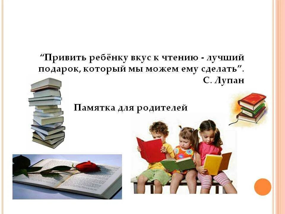 Школьную книгу так прекрасно вкус к чтению