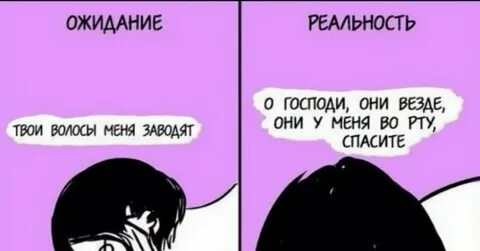 Я люблю твои волосы хочу спать
