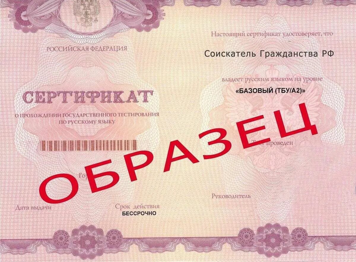 Как получить гос сертификат. Сертификат о знании русского языка. сертификат о владении русским языком. сертификат на гражданство. сертификат на гражданство рф.