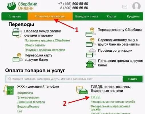 Оплата через Сбербанк. Как оплатить через Сбербанк. Оплата штрафа. Комиссия штрафы гибдд сбербанк