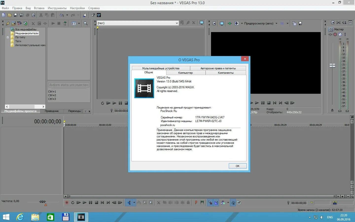 Vegas pro форматы. Sony vegas pro 13.0. magix vegas pro v13.0. sony vegas pro 13.0 build 543. magix vegas pro 13.