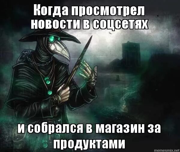 Чумной доктор мем. Чумные доктора мемы. Мемы с чумным доктором. Чумной доктор приколы