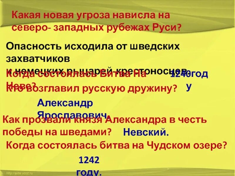 Нависла угроза. Презентация по окружающему миру 4 класс тема русь расправляет крылья. угроза русским землям с запада исходила от. какая новая угроза нависла над русью. какая опасность нависла над русью.