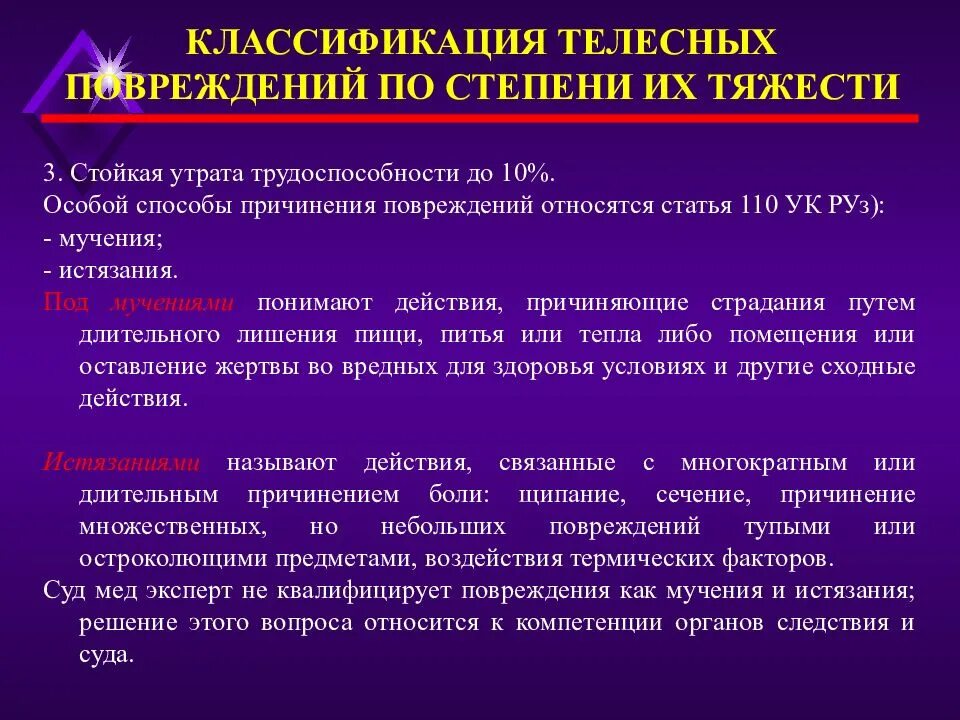 Наказания за телесные повреждения. Телесные повреждения классификация по степени тяжести. Лёгкие телесные повреждения. Лëгкие телесные повреждения. Критерии тяжести телесных повреждений.