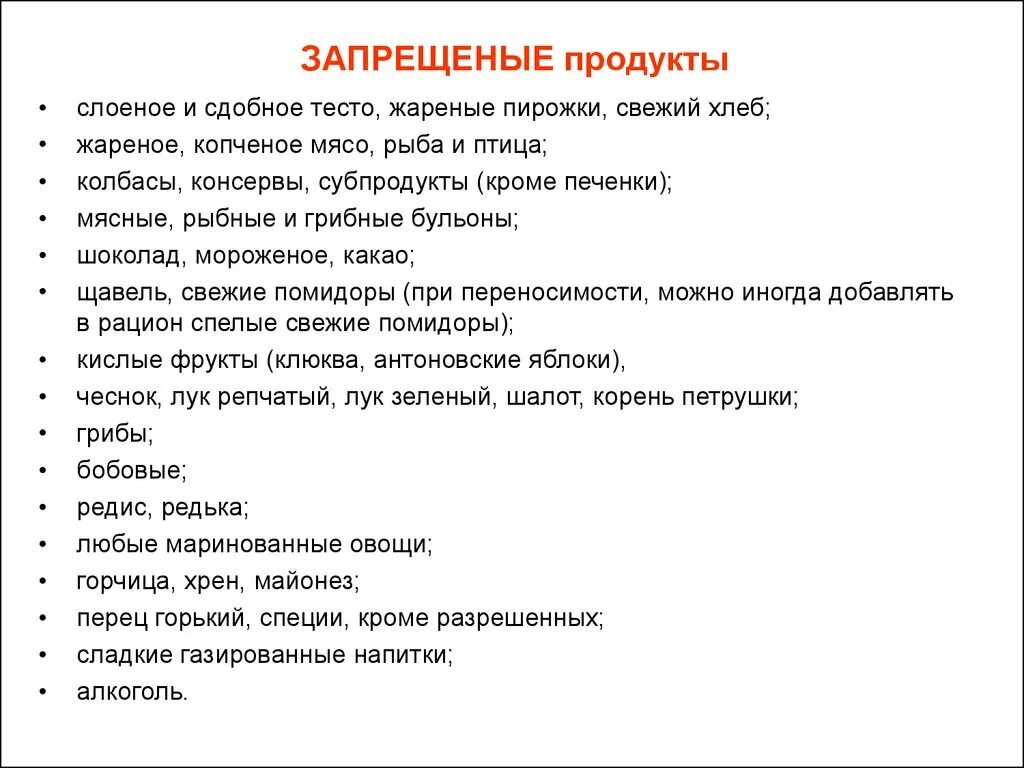 Что нельзя кушать после удаления желчного. Перечень продуктов при желчекаменной болезни. Диета при желчекаменной болезни. Диетаррижелчекаменойболезни. Диету прижолчнокпменной болезни.