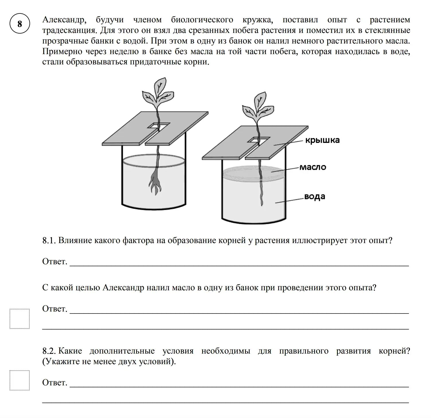 Решу впр биология 6кл с ответами