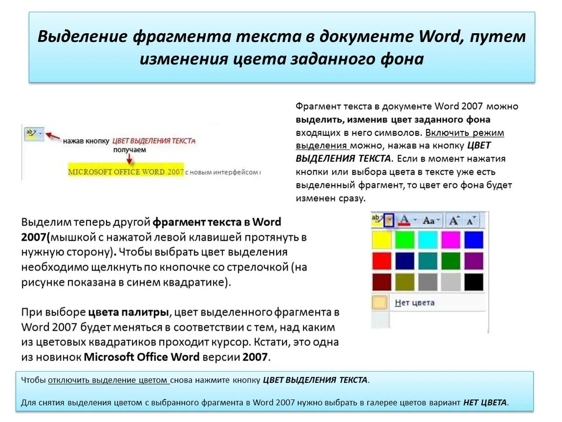 Выделение текста курсором. Как выделить фрагмент текста в Word. Способы выделения фрагментов текста. Выделение фрагмента текста в Word. Цвет текста и цвет выделения текста.