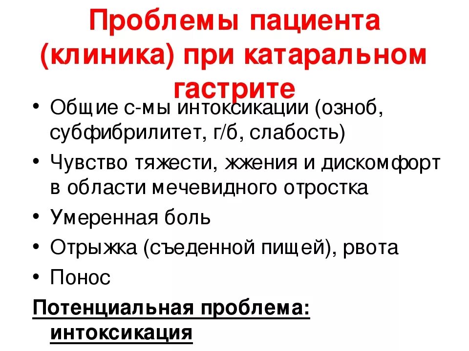 Уход при хроническом гастрите. Проблемы пациента при гастрите. Проблемы пациента с хроническим гастритом. Приоритетные проблемы пациента при хроническом гастрите. Проблемы пациента при Гас.