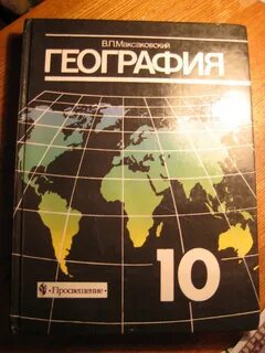 География баранчиков 10 класс учебник
