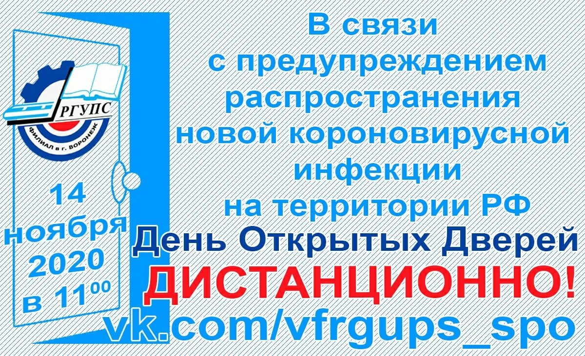 Ргупс авторизация. РГУПС Воронеж. Филиал РГУПС В Г.Воронеж. РГУПС логотип. РГУПС Воронеж логотип.