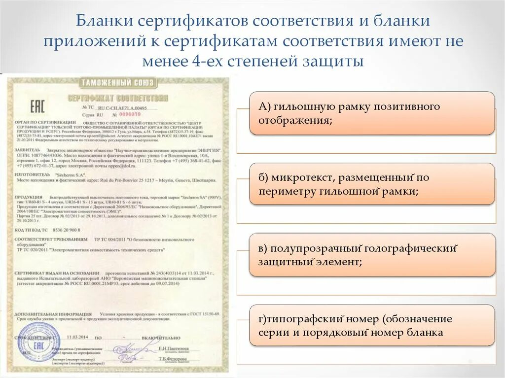 Копия документов подтверждающих соответствие товара. Форма сертификата соответствия. Бланка сертификата соответствия. Номер Бланка сертификата соответствия. Выдача бланков сертификатов соответствия.